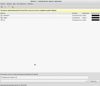 Brasero linux как пользоваться