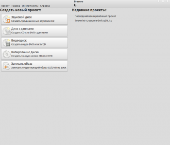 Brasero linux как пользоваться